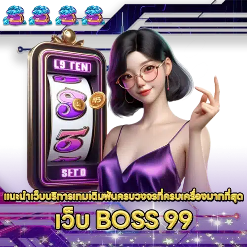 BOSS 99 BOSS 99