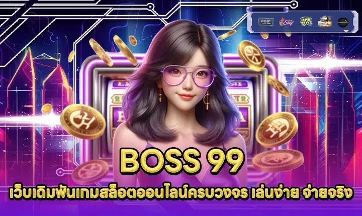 BOSS 99 BOSS 99