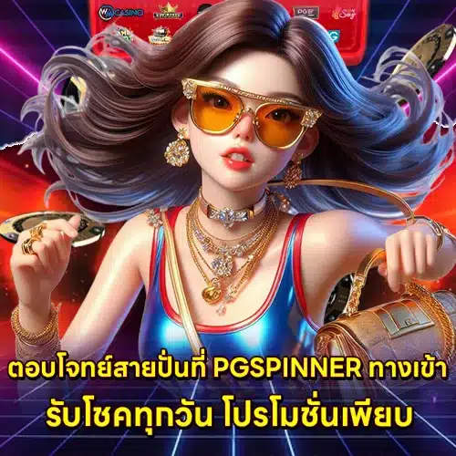 PGSPINNER access (1) PGSPINNER access (1)