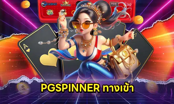 PGSPINNER access feature image